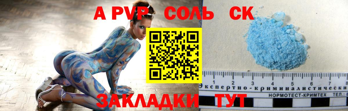 Беслан  A PVP  Вход с VPN  А ПВП СК КРИС  APVP Crystall  A-PVP СК КРИС 