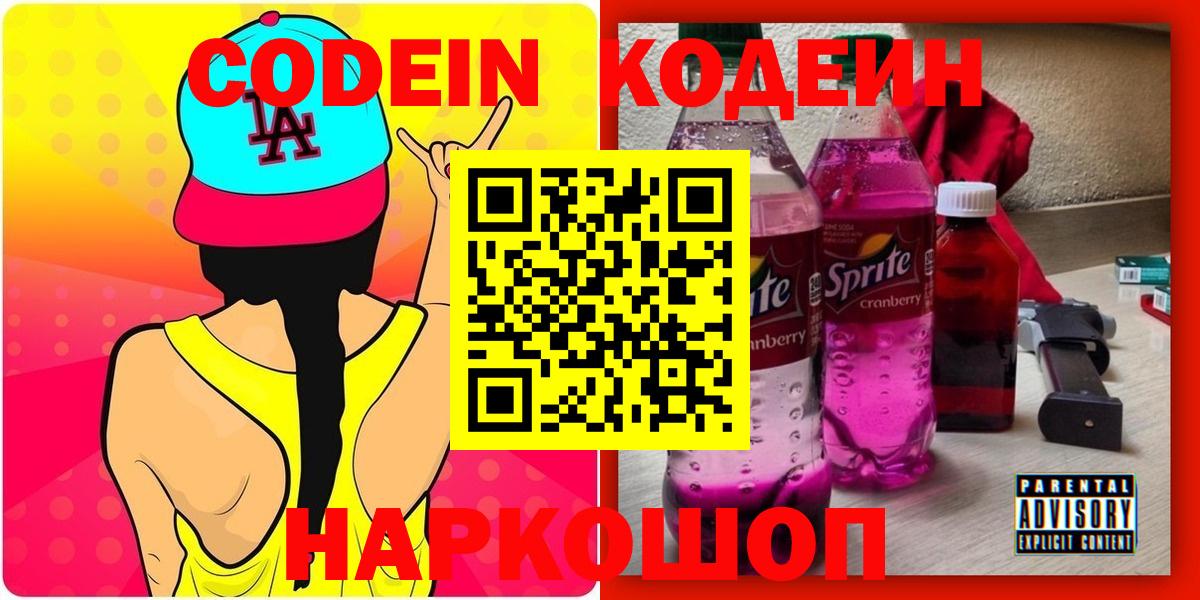наркошоп  Вход с VPN  Codein напиток Lean (лин)  Беслан  Кодеин напиток Lean (лин) 