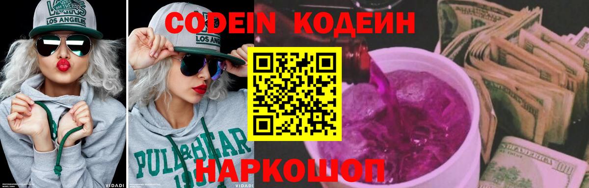 Кодеин напиток Lean (лин) Беслан