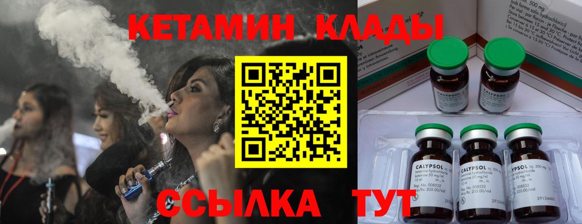 КЕТАМИН ketamine Беслан