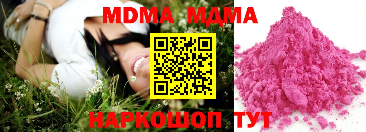 МДМА crystal  MDMA  Беслан  МДМА молли 