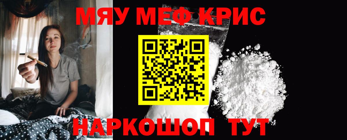 Мефедрон  МЯУ-МЯУ  Вход с VPN  Мефедрон мука  МЕФ VHQ  Беслан 