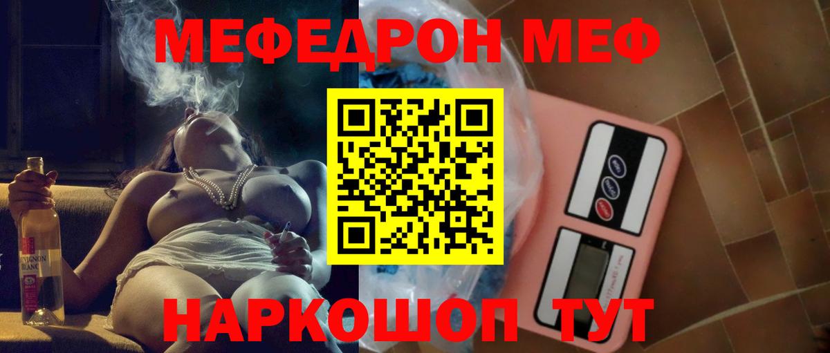 Мефедрон  МЯУ-МЯУ VHQ  omg ТОР  Мефедрон кристаллы  Беслан 