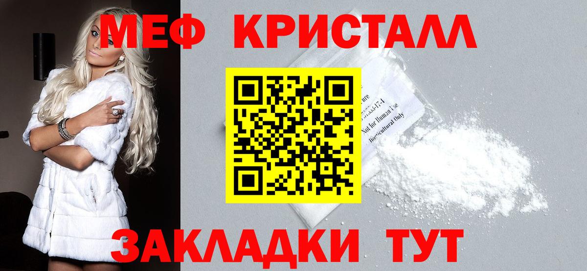 МЕФ кристаллы Беслан