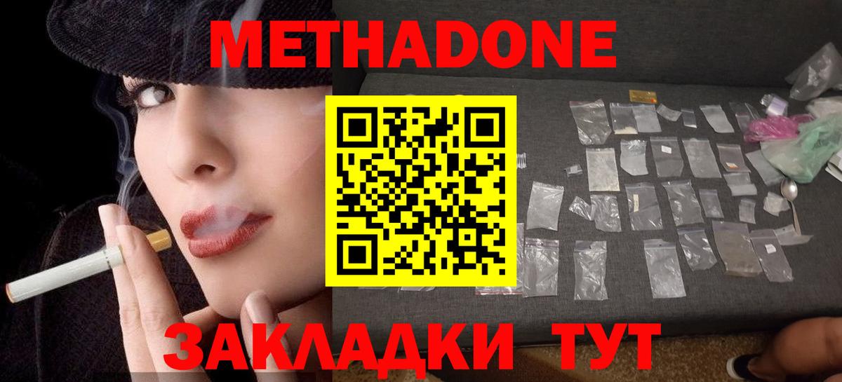 МЕТАДОН methadone  Беслан  МЕГА онион  МЕТАДОН белоснежный 