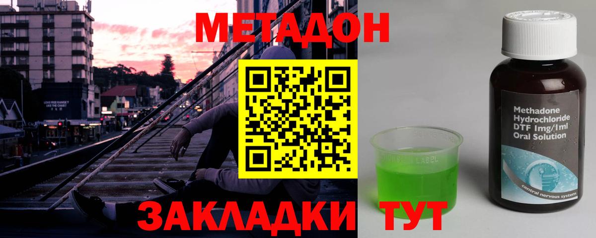 МЕТАДОН мёд Беслан