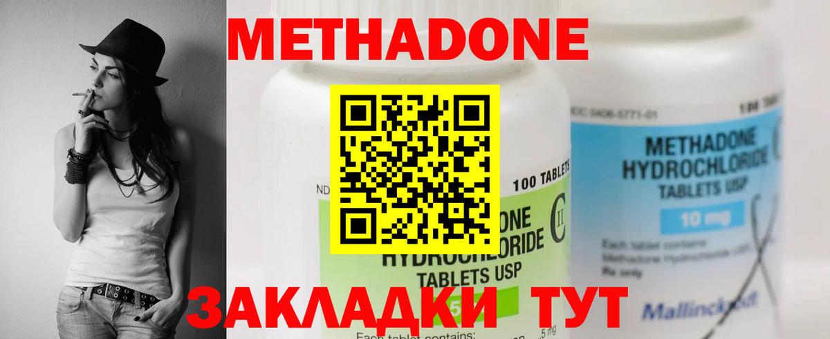 МЕТАДОН мёд  МЕТАДОН methadone  Беслан  Вход с VPN 