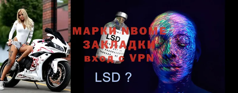 Марки N-bome 1,8мг  Беслан 